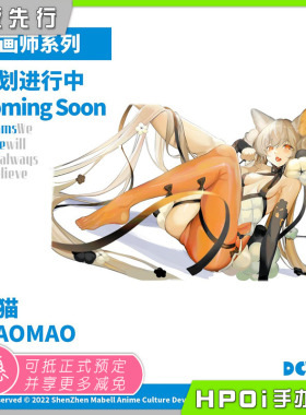 【Hpoi定金】DCTer 花猫 MAOMAO 原创角色 兽耳 手办
