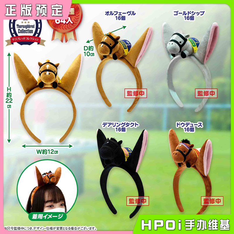 【Hpoi定金】SK JAPAN 名马收藏 黄金巨匠 发箍 头饰 头戴 周边