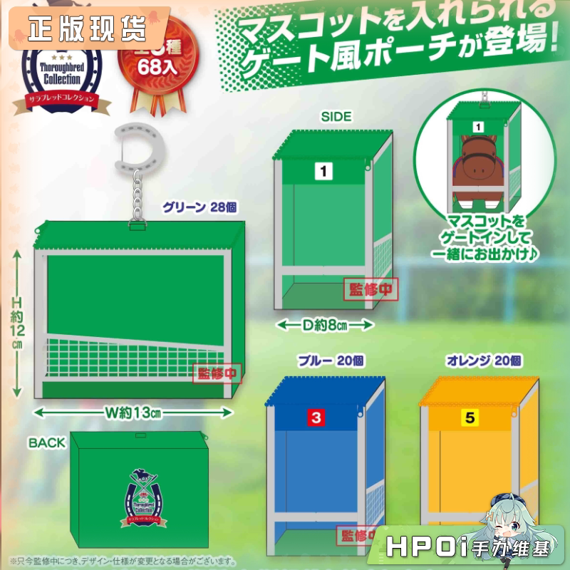 【Hpoi补款】SK JAPAN 名马收藏 马闸厢 收纳 周边图片