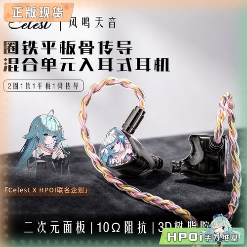 【Hpoi现货】凤鸣天音 Celest HPOi联名 夜叉BC 骨传导入耳式耳机