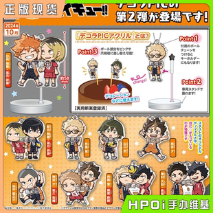 扭蛋 STASTO 排球少年 Q版 饰Vol2周边 生日立牌挂件装 Hpoi现货