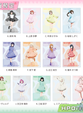 【Hpoi定金】CS.FRONT LoveLive 虹咲学园 雨衣 雨天 立板 周边
