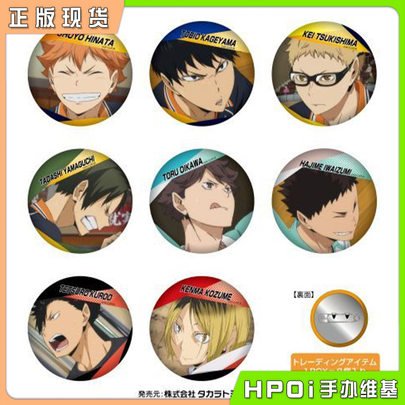 【Hpoi现货】Twincre 排球少年 百面相表情吧唧徽章 第2弹 周边