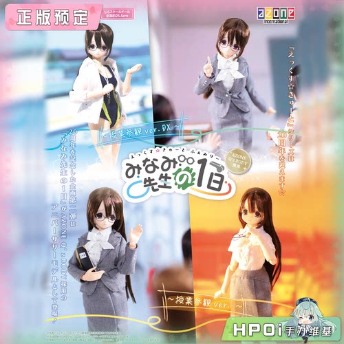 【Hpoi定金】Azone EX CUTE Family 美南老师的一天 娃娃可动手办