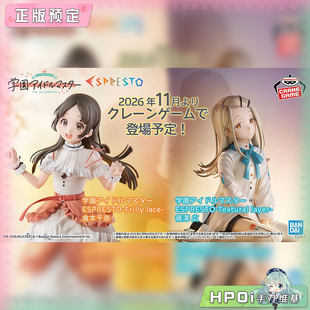 【Hpoi定金】眼镜厂 ESPRESTO学园偶像大师 筱泽广 仓本千奈 手办