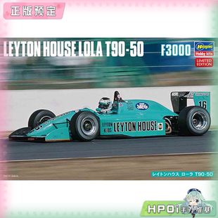 LEYTON 模型 长谷川 T90 LOLA Hpoi定金 HOUSE