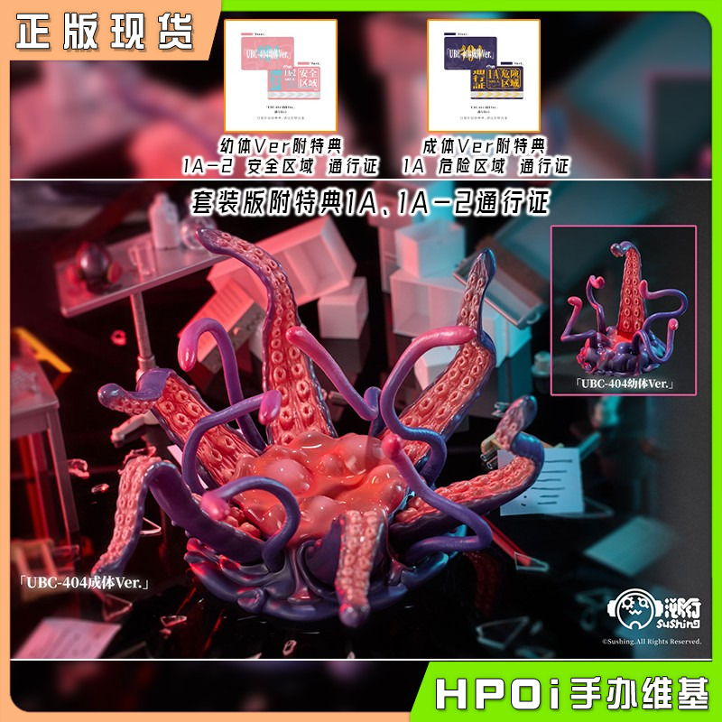 溯行Sushing UBC 404 可动触手地台 配件 可动 手办