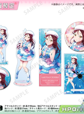 【Hpoi定金】BNFW LoveLive Sunshin 樱内梨子 生日套装 周边