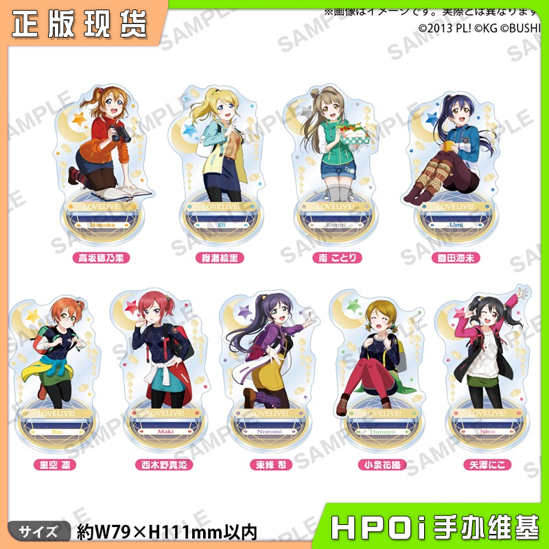 【Hpoi现货】Bushiroad LoveLive 缪斯 星空漫天 亚克力立牌 周边