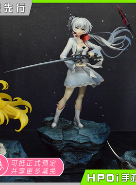 【Hpoi定金】GSC RWBY 四色战记 冰雪帝国 魏丝 雪倪 手办