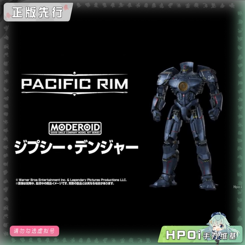 【Hpoi定金】GSC MODEROID 环太平洋 危险流浪者 模型 可动 手办