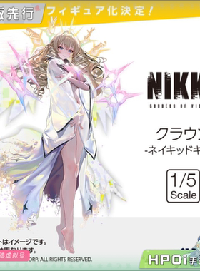 【Hpoi定金】Alter NIKKE 胜利女神 妮姬 皇冠 皇帝的新衣 手办