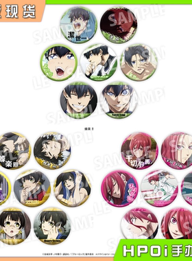 【Hpoi现货】PROOF 蓝色监狱 洁 蜂乐 千切 个人池吧唧徽章 周边