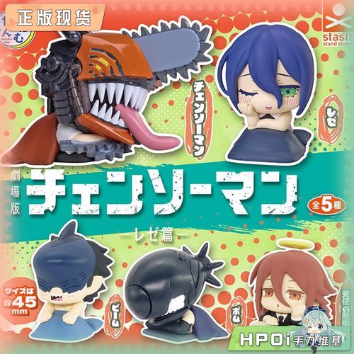 【Hpoi补款】STASTO 扭蛋 电锯人 蕾塞篇 趴趴 睡眠 公仔 Q版手办