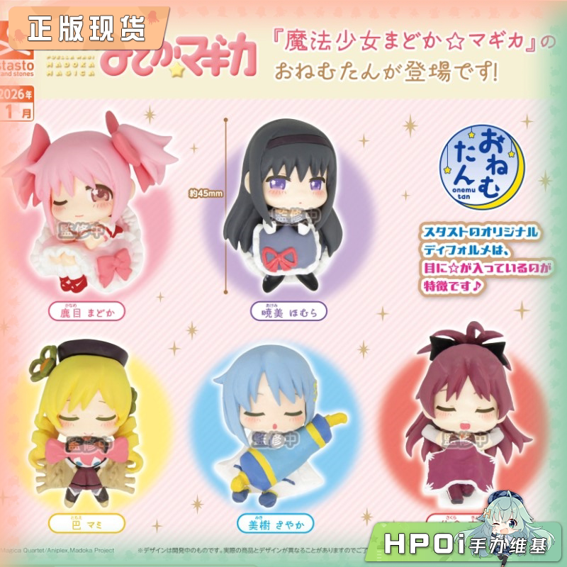stasto 魔法少女小圆 睡呼呼 困困 Q版 手办