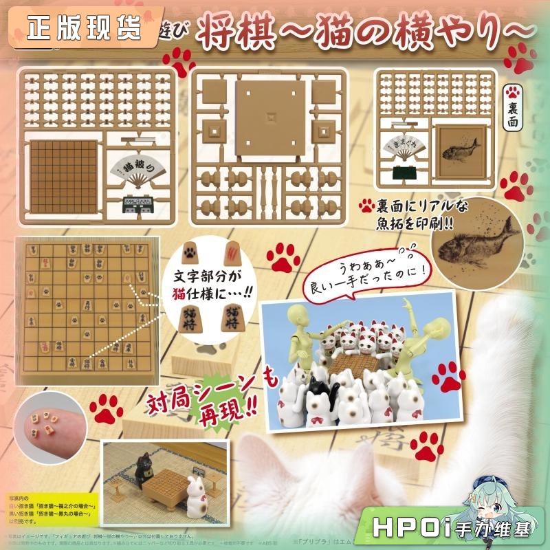 DIGISM PURIPURA 猫猫将棋 无角色 配件道具 手办