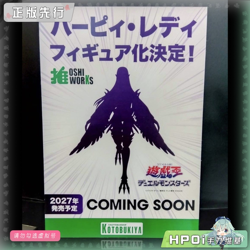 【Hpoi定金】寿屋 游戏王 怪兽之决斗 OSHI WORKS 妖鸟女郎 手办