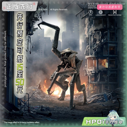 【Hpoi定金】海雅 HIYA EB 哥斯拉2 怪兽之王  穆托 可动 手办