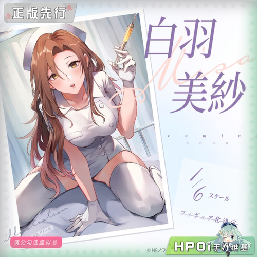 【Hpoi定金】Kiwi Toys 白羽美莎 手办