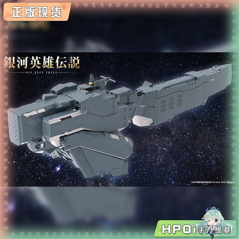 寿屋 银河英雄传说 行星同盟军 战舰 休伯利安 模型