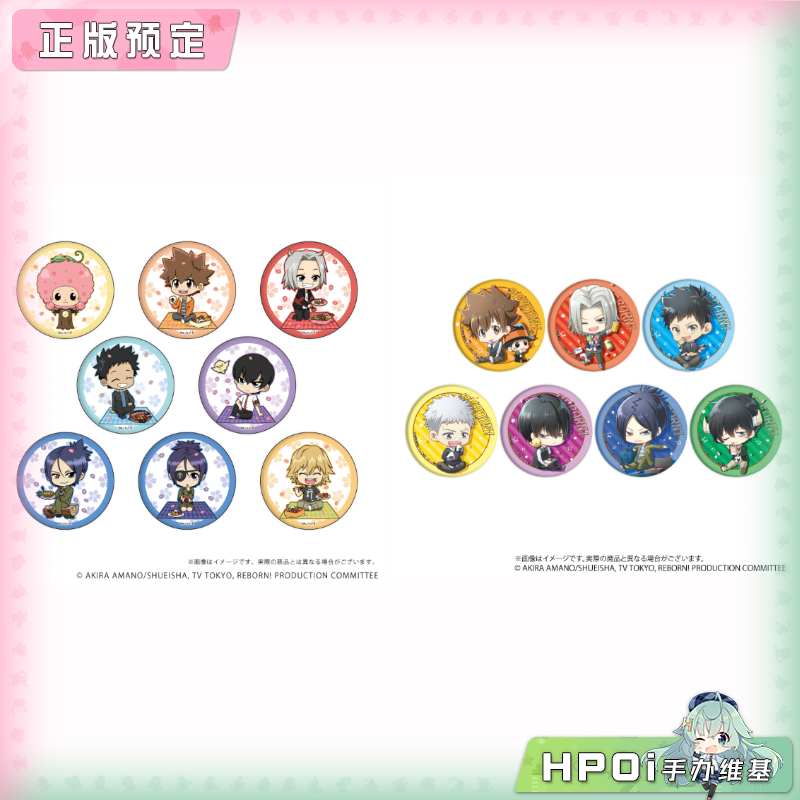 【Hpoi定金】A3 家庭教师 HITMAN REBORN! 赏樱ver 徽章 周边
