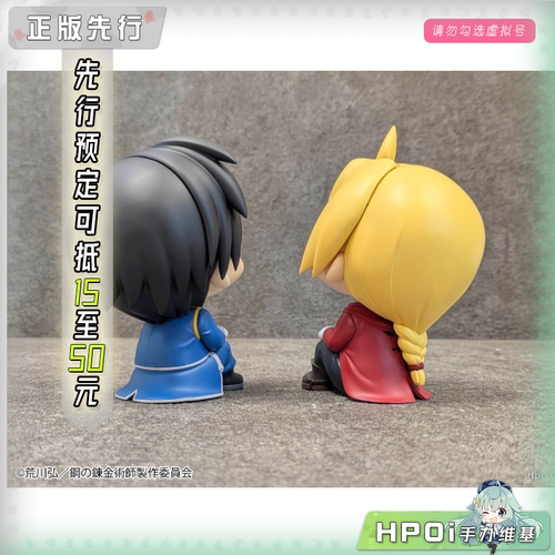 【Hpoi定金】MH Look Up 钢之炼金术师 FA  罗伊 爱德华 Q版 手办