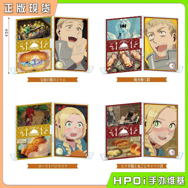 【Hpoi现货】TWINCRE 迷宫饭开饭记录场面写可折叠相框风立牌周边