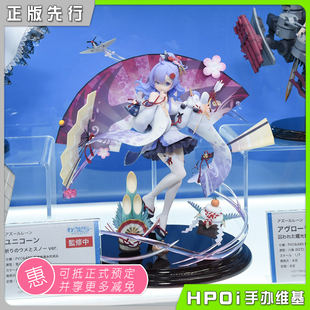 碧蓝航线 玩达乐 独角兽 祈愿 手办 雪与梅ver Hpoi先行定金