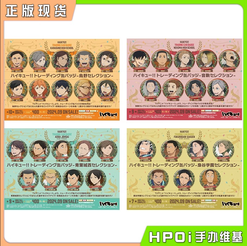 【Hpoi二手】SOL 排球少年圣诞花环吧唧徽章乌野音驹青叶枭谷周边