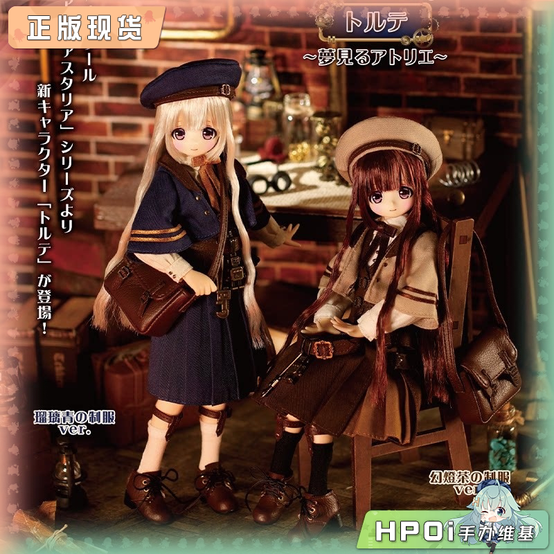 Azone Alvastaria 特尔蒂 梦之工坊 校服 娃娃 手办