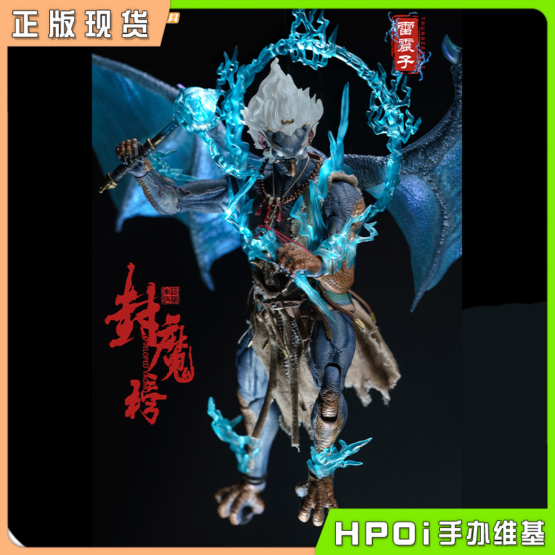 非玩玩具 封魔榜 雷震子 YM004 风雷将军 可动 手办