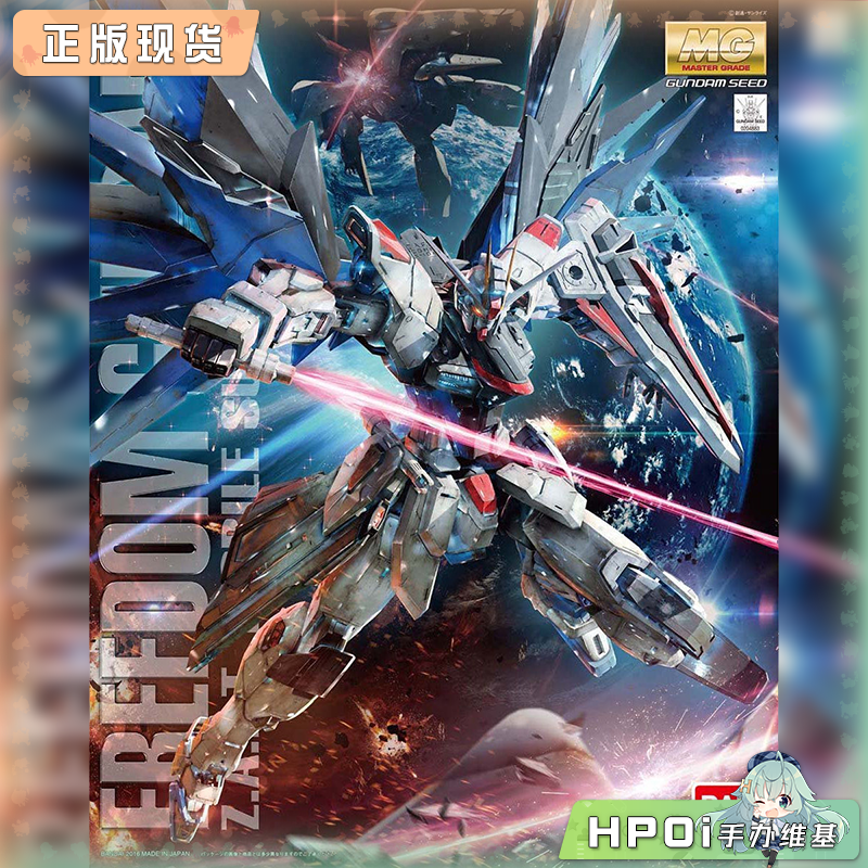 万代 MG ZGMF-X10A Freedom Gundam 2.0 自由高达