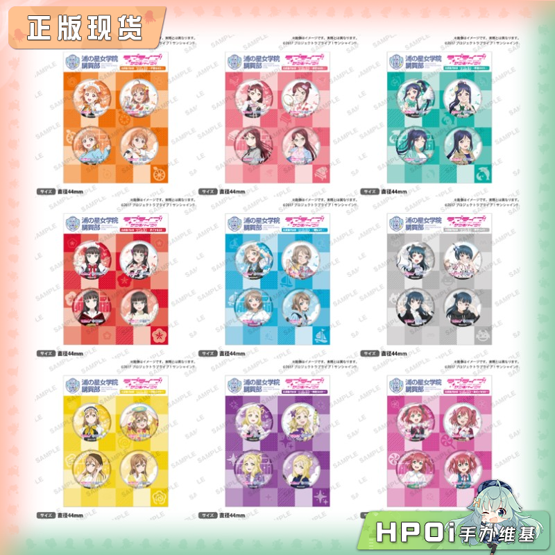 BNFW lovelive Sunshin 浦之星 vol.19徽章套装 周边