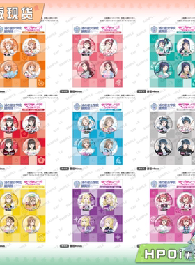 【Hpoi补款】BNFW lovelive Sunshin 浦之星 vol.19徽章套装 周边