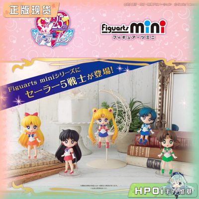 【Hpoi现货】万代 Figuarts mini 美少女战士 五战士 月野兔 手办