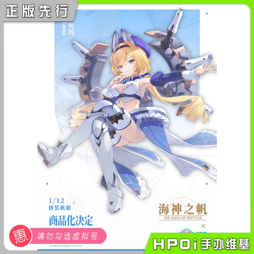 【Hpoi定金】溯行Sushing 海神之帆 提督 安玛 可动 手办