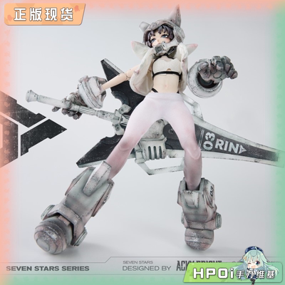 【Hpoi补款】Beautiful Chemistry Seven Stars系列 03号RIN 手办