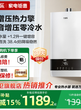 [政府补贴]万家乐零冷水恒温燃气热水器家用防冻变频静音13L升SL1