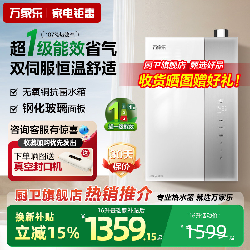 以旧换新补贴万家乐节能王天然气一级能效恒温家用燃气热水器U5R1
