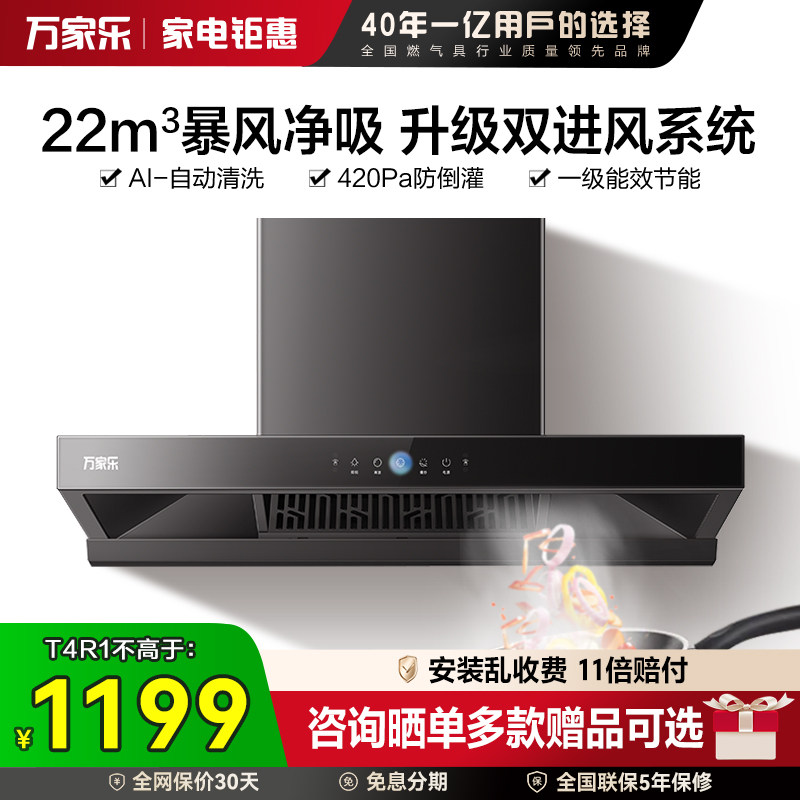万家乐油烟机大吸力顶吸式欧式T4R1家用厨房吸烟抽油烟机自动清洗