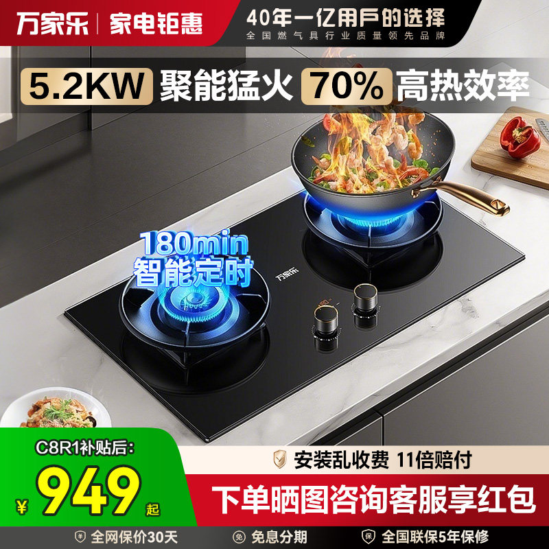 以旧换新补贴万家乐C8R1小飓风猛火定时灶燃气灶家用天然气炉灶