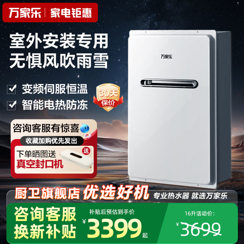 [政府补贴]万家乐燃气热水器室外机户外智能直流变频风机防冻RW3
