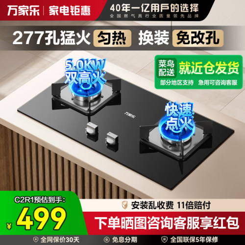 万家乐5.0kW家用节能猛火灶