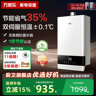 13升S6S 万家乐燃气热水器家用天然气水伺服恒温强排式 政府补贴