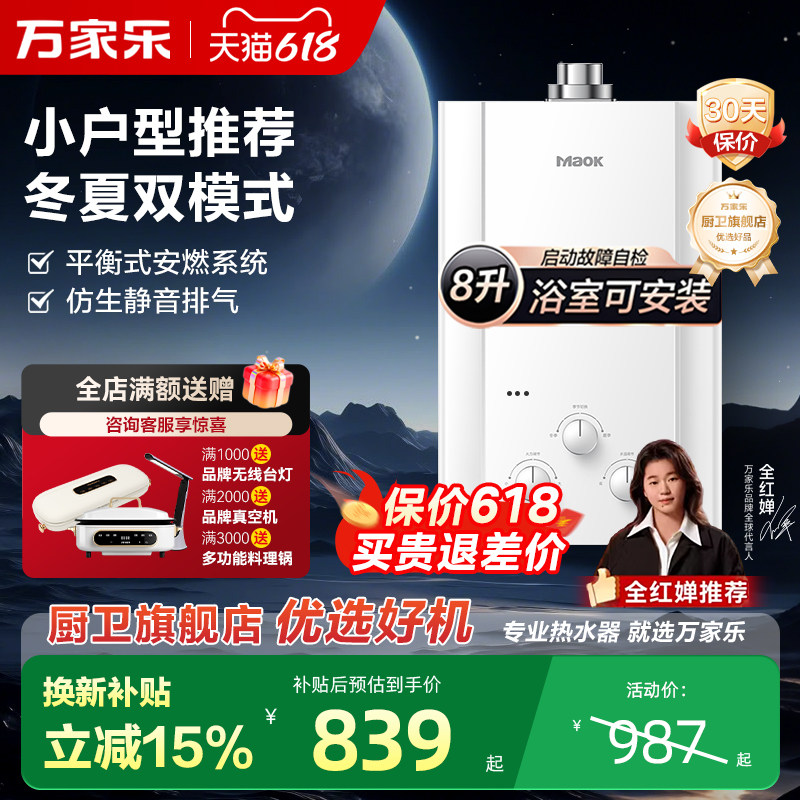 [厨卫旗舰]万家乐平衡式燃气热水器浴室安装恒温天然气液化气MK3