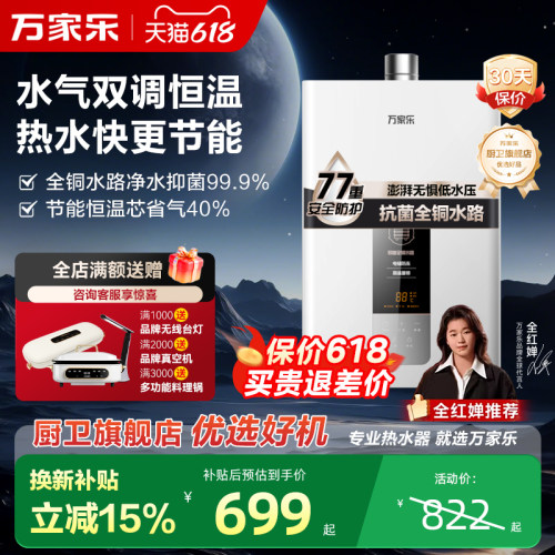万家乐恒温变频热水器TP1