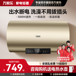 万家乐电热水器家用卫生间储水式 洗澡60升FW0一级能效节能速热80l