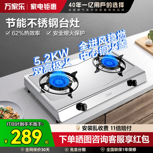 万家乐ITB81A台式燃气灶双灶91