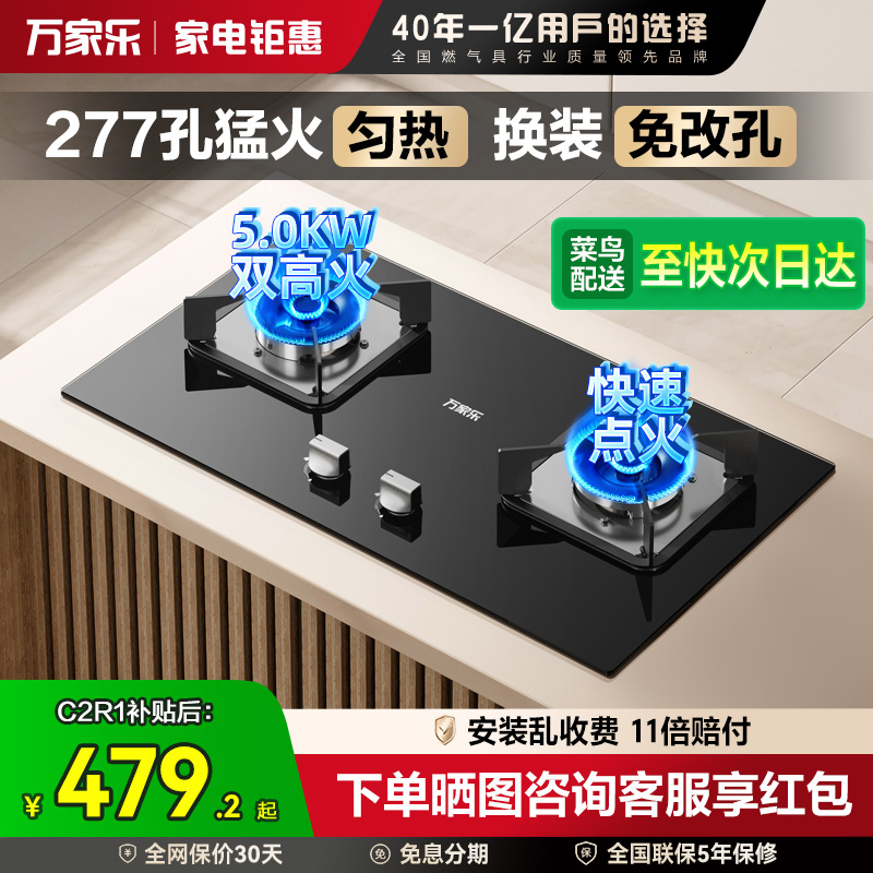 万家乐5.0kW家用节能猛火灶