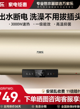 万家乐电热水器家用卫生间储水式洗澡60升FW0一级能效节能速热80l